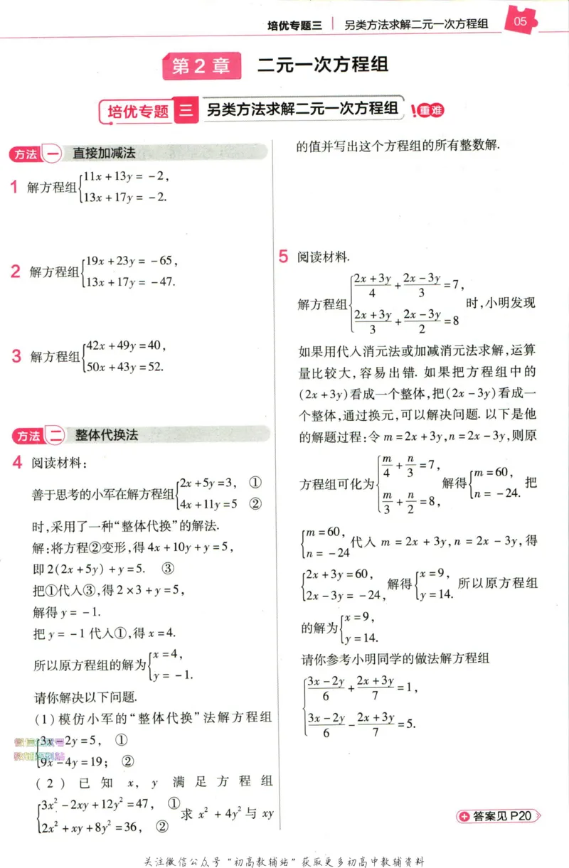 《教材帮7年级下册数学浙教版培优帮_初中7-9年级《教材帮》_007教材帮-初中全科_初中教材帮7-9年级数学》第7页预览
