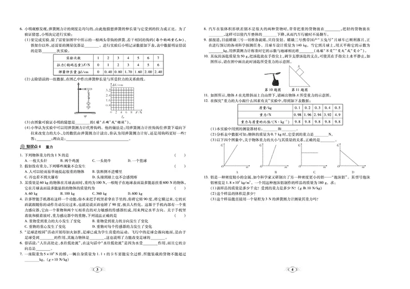 《《培优夺冠金卷》物理人教版8年级下册_初中全科目同步习题+精品试卷（7-9年级）_25秋初中物理《同步习题+精品试卷》_初中物理试卷人教版_《培优夺冠金卷》》第2页预览
