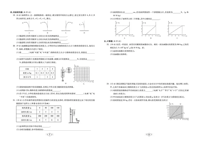 《《培优夺冠金卷》物理人教版8年级下册_初中全科目同步习题+精品试卷（7-9年级）_25秋初中物理《同步习题+精品试卷》_初中物理试卷人教版_《培优夺冠金卷》》第4页预览