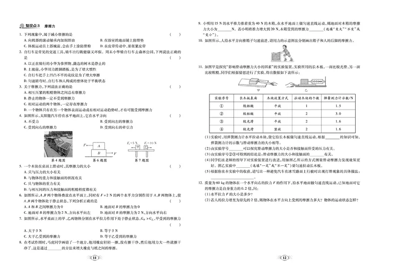 《《培优夺冠金卷》物理人教版8年级下册_初中全科目同步习题+精品试卷（7-9年级）_25秋初中物理《同步习题+精品试卷》_初中物理试卷人教版_《培优夺冠金卷》》第6页预览