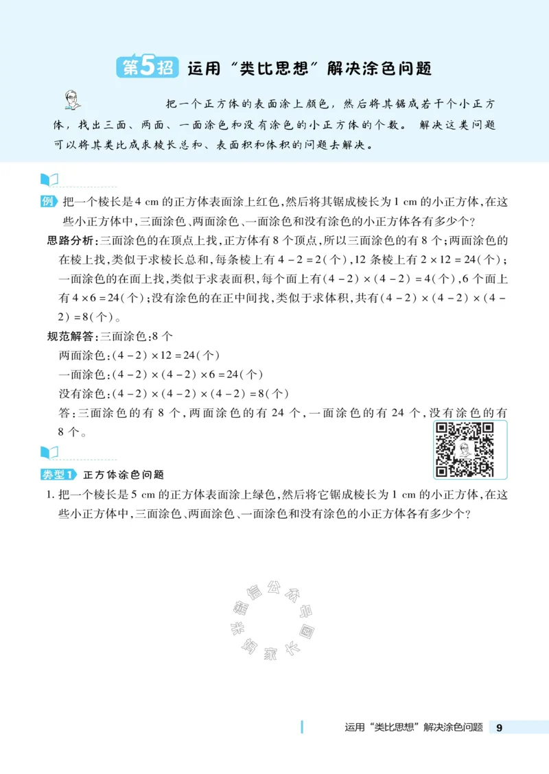 《014.24春北师版数学典中点极速提分法五年级下册（有答案）公众号：米妈家长圈_小学1-6年级全科全套_1-6年级全科下册_五年级_其他补充资料_教辅系列_数学北师版资料》第10页预览