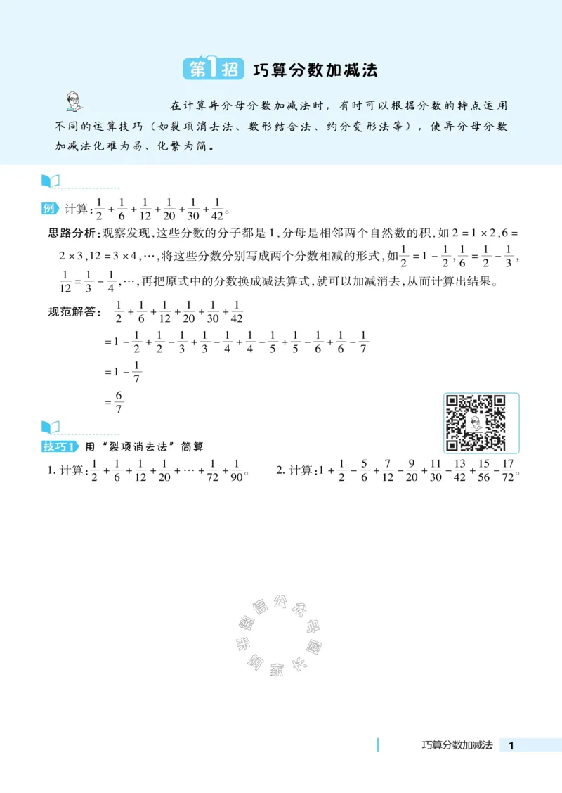 《014.24春北师版数学典中点极速提分法五年级下册（有答案）公众号：米妈家长圈_小学1-6年级全科全套_1-6年级全科下册_五年级_其他补充资料_教辅系列_数学北师版资料》第2页预览
