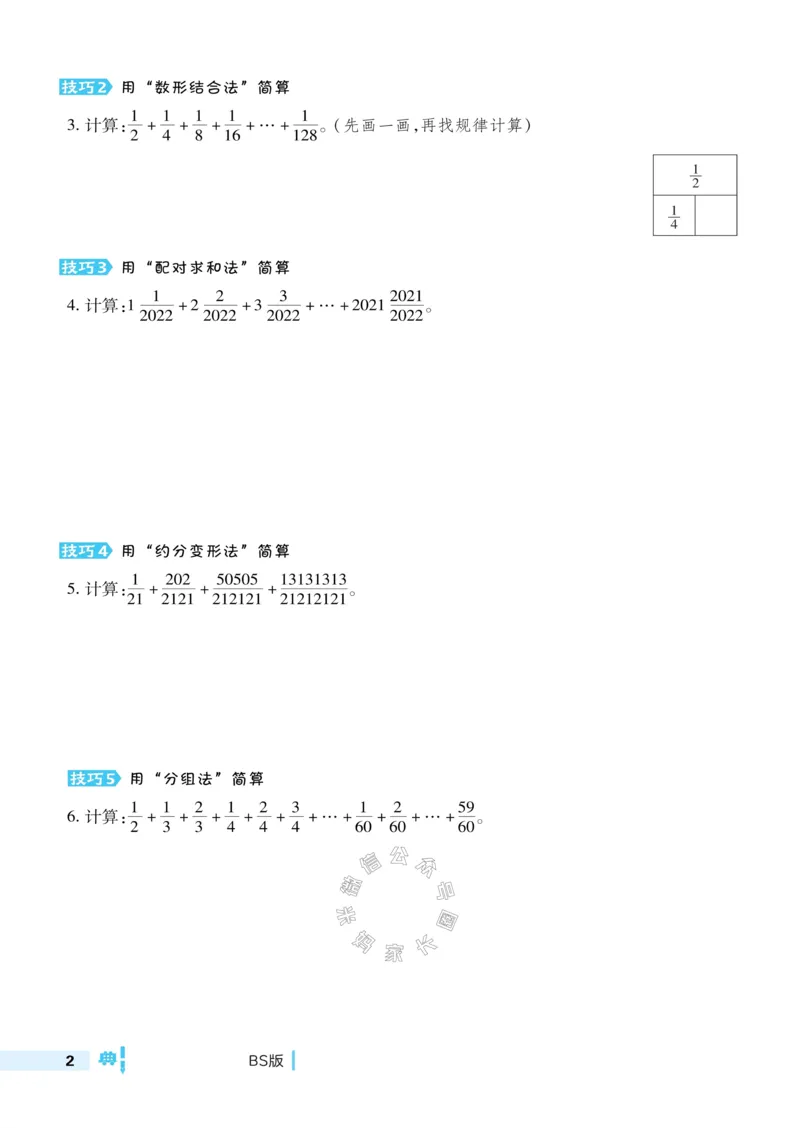《014.24春北师版数学典中点极速提分法五年级下册（有答案）公众号：米妈家长圈_小学1-6年级全科全套_1-6年级全科下册_五年级_其他补充资料_教辅系列_数学北师版资料》第3页预览