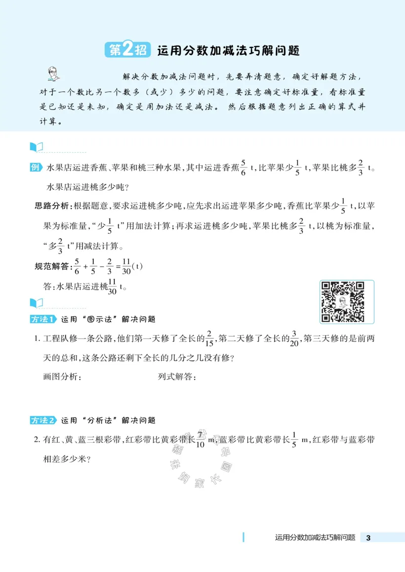 《014.24春北师版数学典中点极速提分法五年级下册（有答案）公众号：米妈家长圈_小学1-6年级全科全套_1-6年级全科下册_五年级_其他补充资料_教辅系列_数学北师版资料》第4页预览