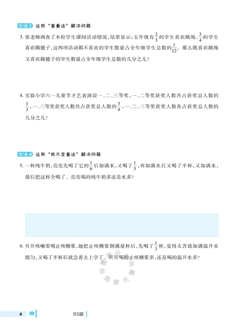《014.24春北师版数学典中点极速提分法五年级下册（有答案）公众号：米妈家长圈_小学1-6年级全科全套_1-6年级全科下册_五年级_其他补充资料_教辅系列_数学北师版资料》第5页预览