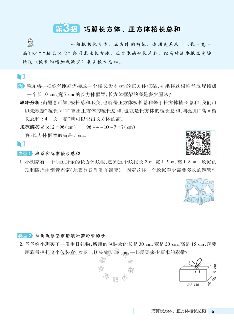 《014.24春北师版数学典中点极速提分法五年级下册（有答案）公众号：米妈家长圈_小学1-6年级全科全套_1-6年级全科下册_五年级_其他补充资料_教辅系列_数学北师版资料》第6页预览