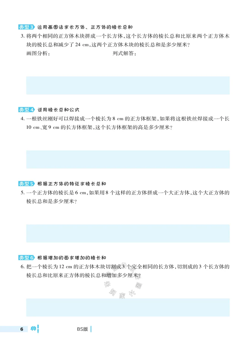 《014.24春北师版数学典中点极速提分法五年级下册（有答案）公众号：米妈家长圈_小学1-6年级全科全套_1-6年级全科下册_五年级_其他补充资料_教辅系列_数学北师版资料》第7页预览