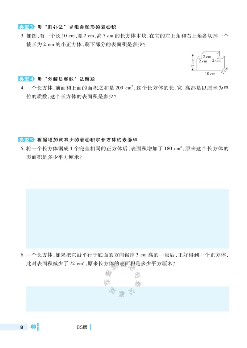 《014.24春北师版数学典中点极速提分法五年级下册（有答案）公众号：米妈家长圈_小学1-6年级全科全套_1-6年级全科下册_五年级_其他补充资料_教辅系列_数学北师版资料》第9页预览