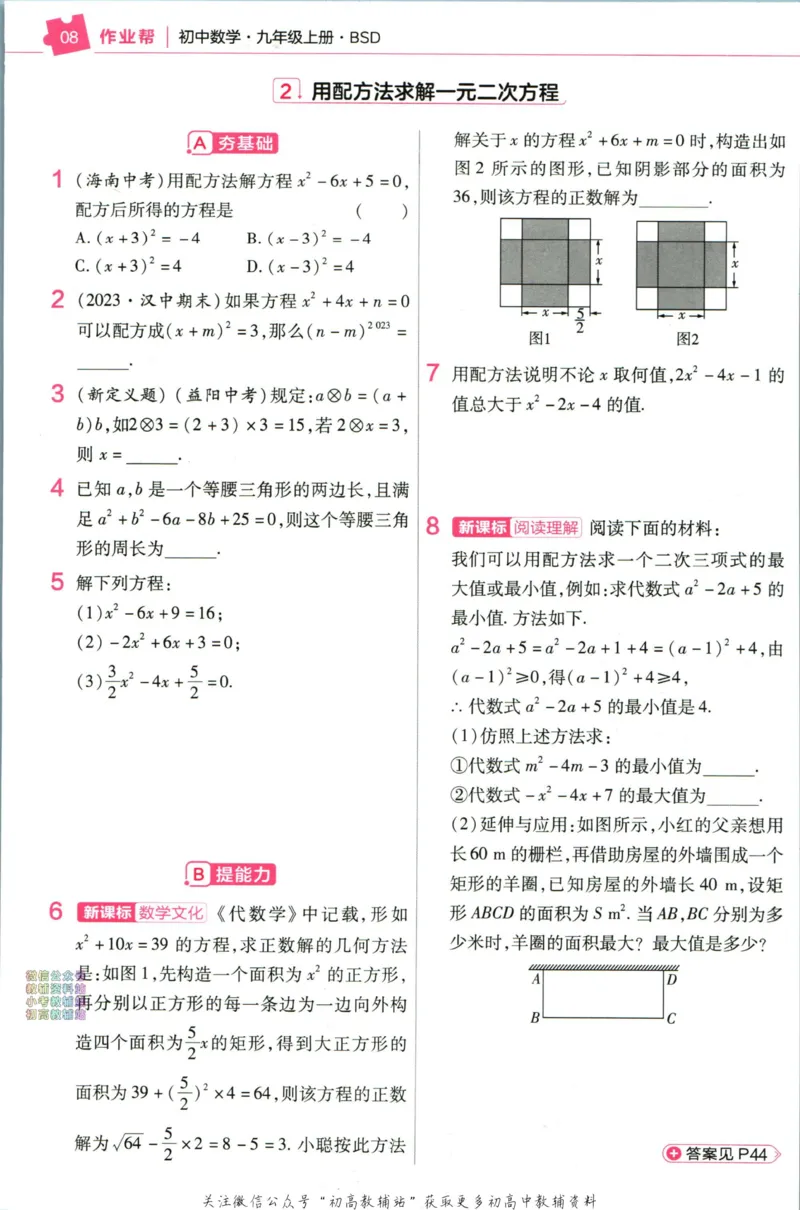《教材帮9年级上册数学北师版作业帮_初中7-9年级《教材帮》_007教材帮-初中全科》第10页预览
