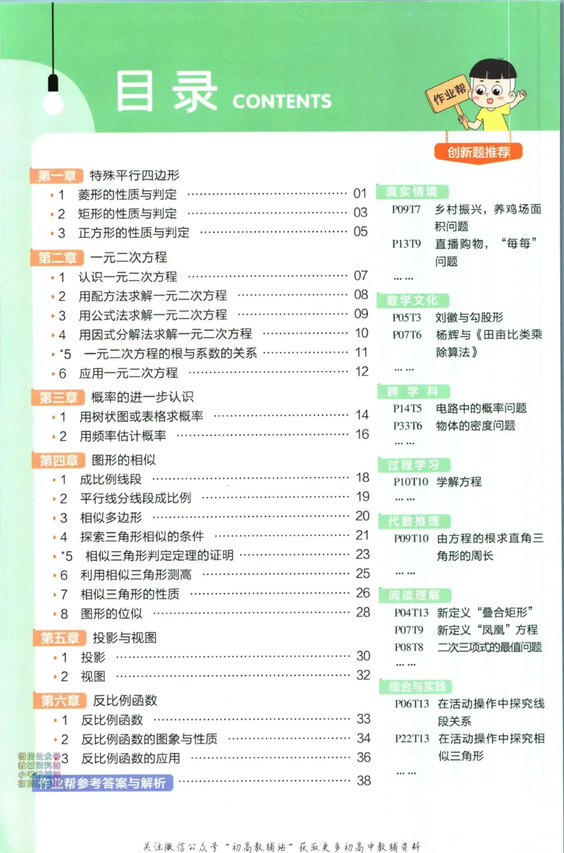 《教材帮9年级上册数学北师版作业帮_初中7-9年级《教材帮》_007教材帮-初中全科》第2页预览