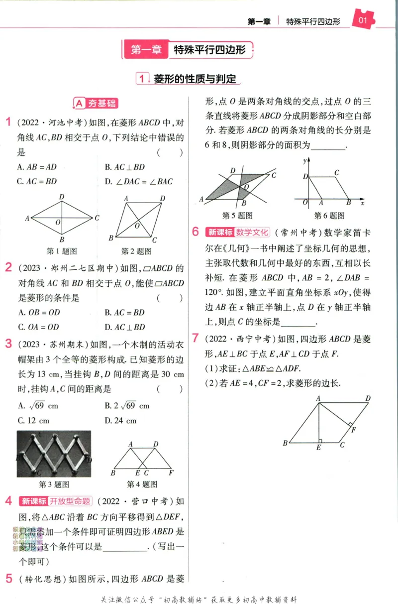 《教材帮9年级上册数学北师版作业帮_初中7-9年级《教材帮》_007教材帮-初中全科》第3页预览