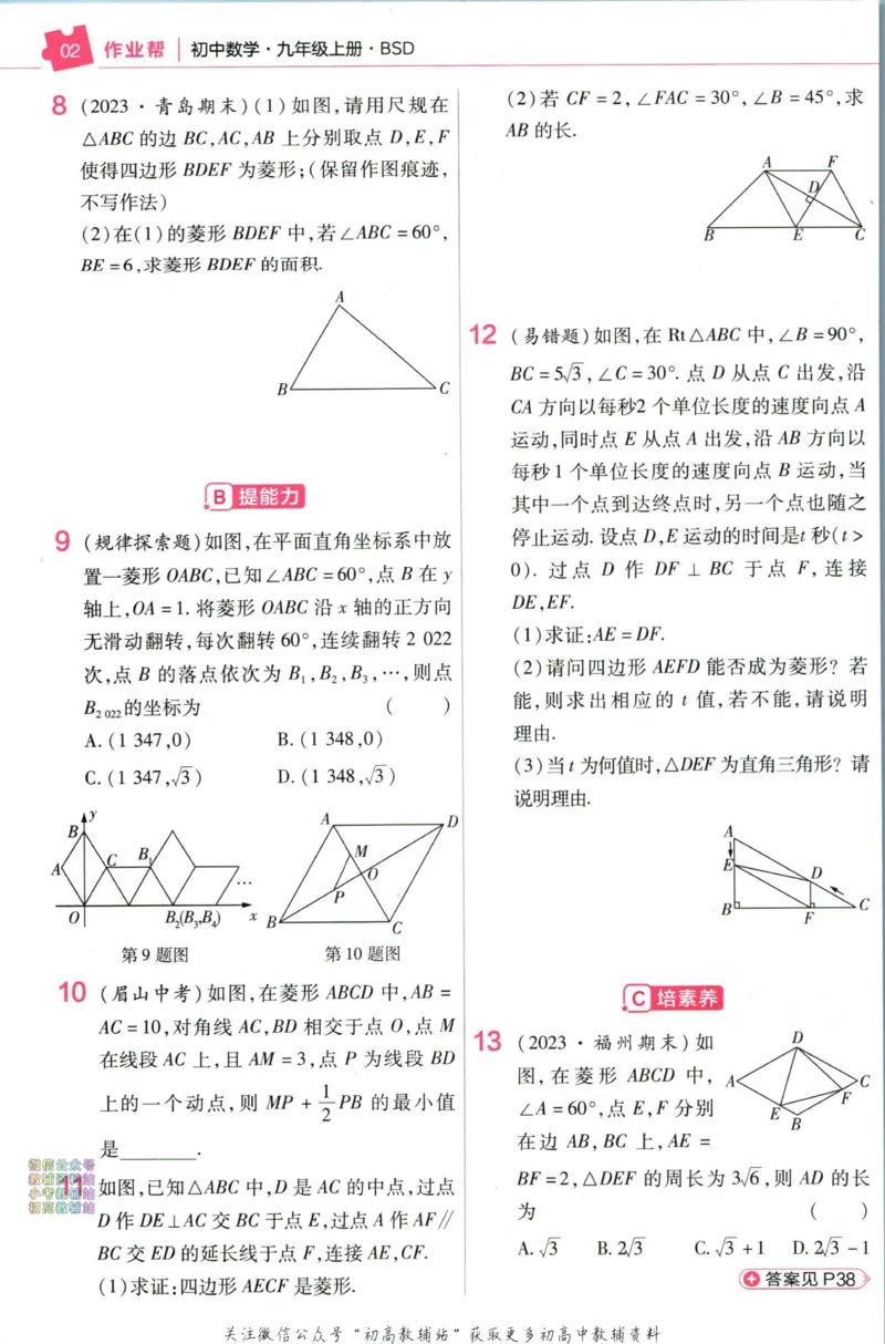 《教材帮9年级上册数学北师版作业帮_初中7-9年级《教材帮》_007教材帮-初中全科》第4页预览