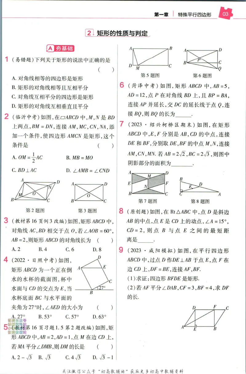 《教材帮9年级上册数学北师版作业帮_初中7-9年级《教材帮》_007教材帮-初中全科》第5页预览