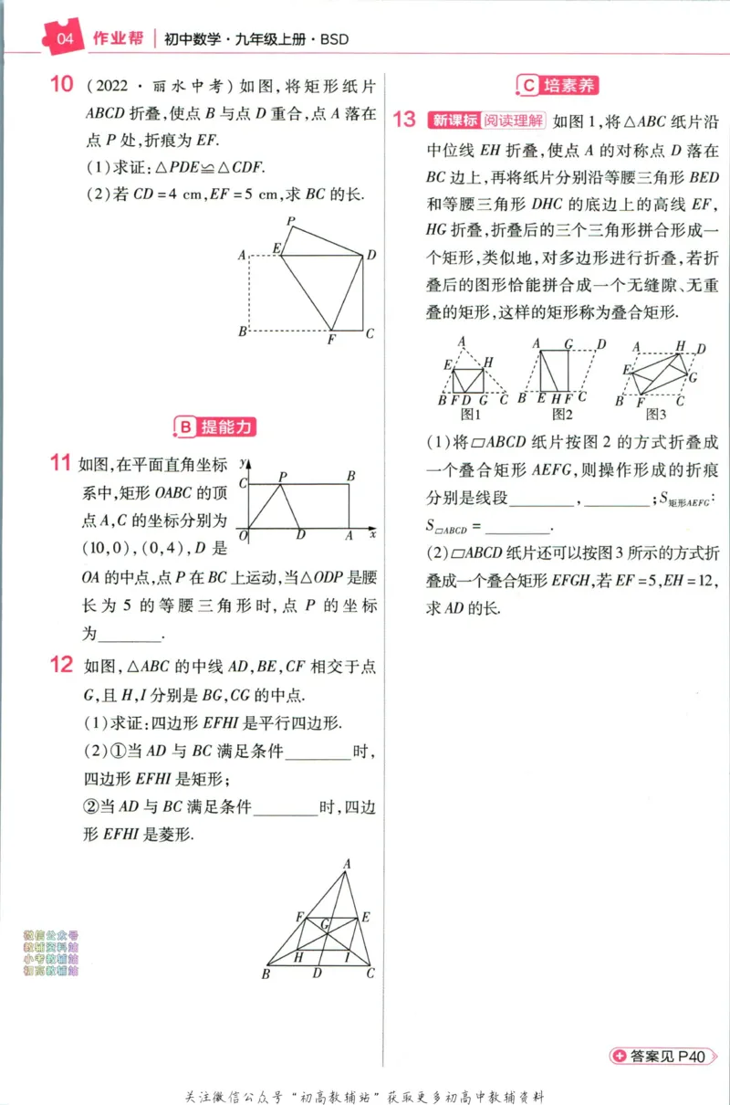 《教材帮9年级上册数学北师版作业帮_初中7-9年级《教材帮》_007教材帮-初中全科》第6页预览