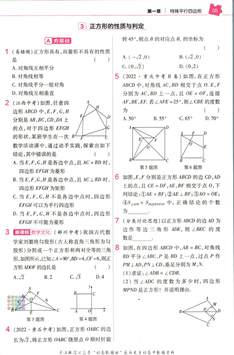 《教材帮9年级上册数学北师版作业帮_初中7-9年级《教材帮》_007教材帮-初中全科》第7页预览