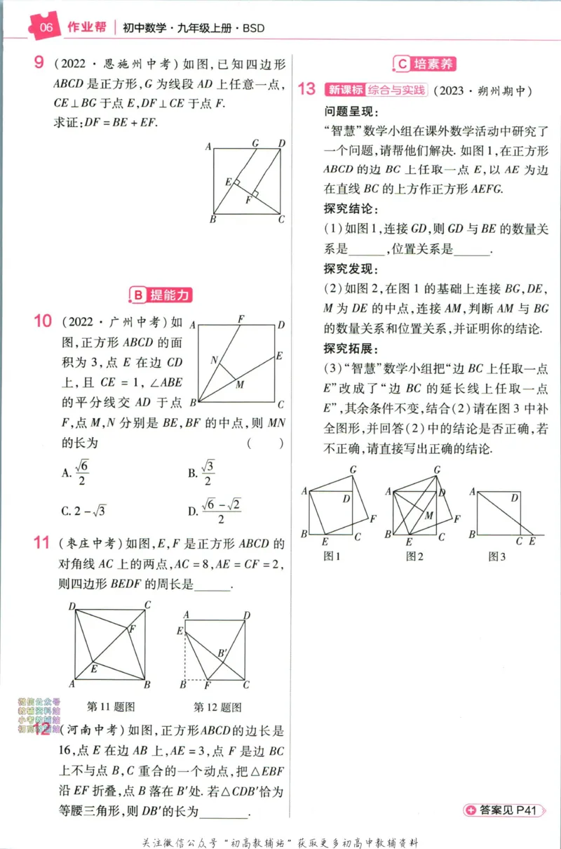 《教材帮9年级上册数学北师版作业帮_初中7-9年级《教材帮》_007教材帮-初中全科》第8页预览