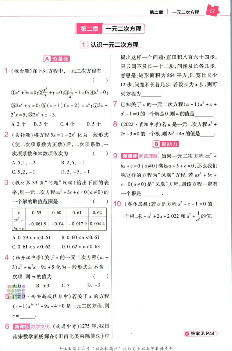 《教材帮9年级上册数学北师版作业帮_初中7-9年级《教材帮》_007教材帮-初中全科》第9页预览