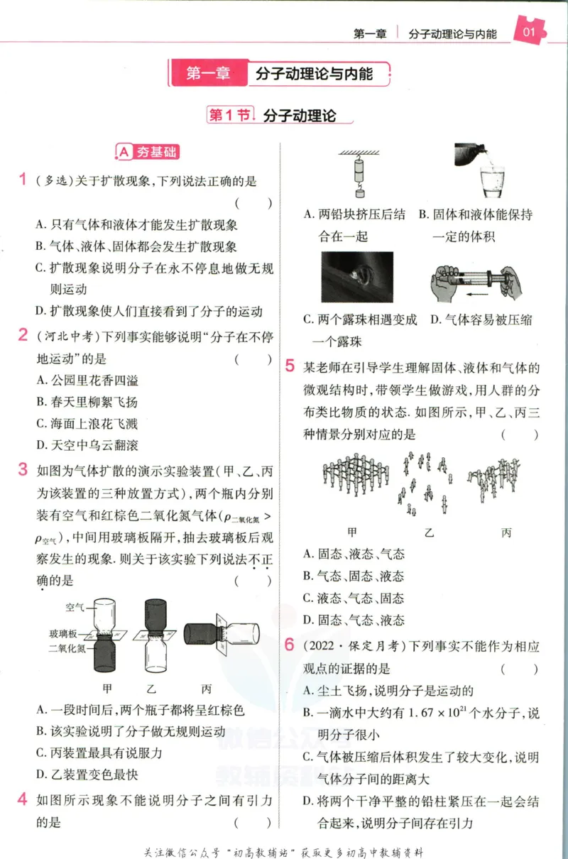《教材帮9年级上册物理教科版作业帮_初中7-9年级《教材帮》_007教材帮-初中全科》第3页预览