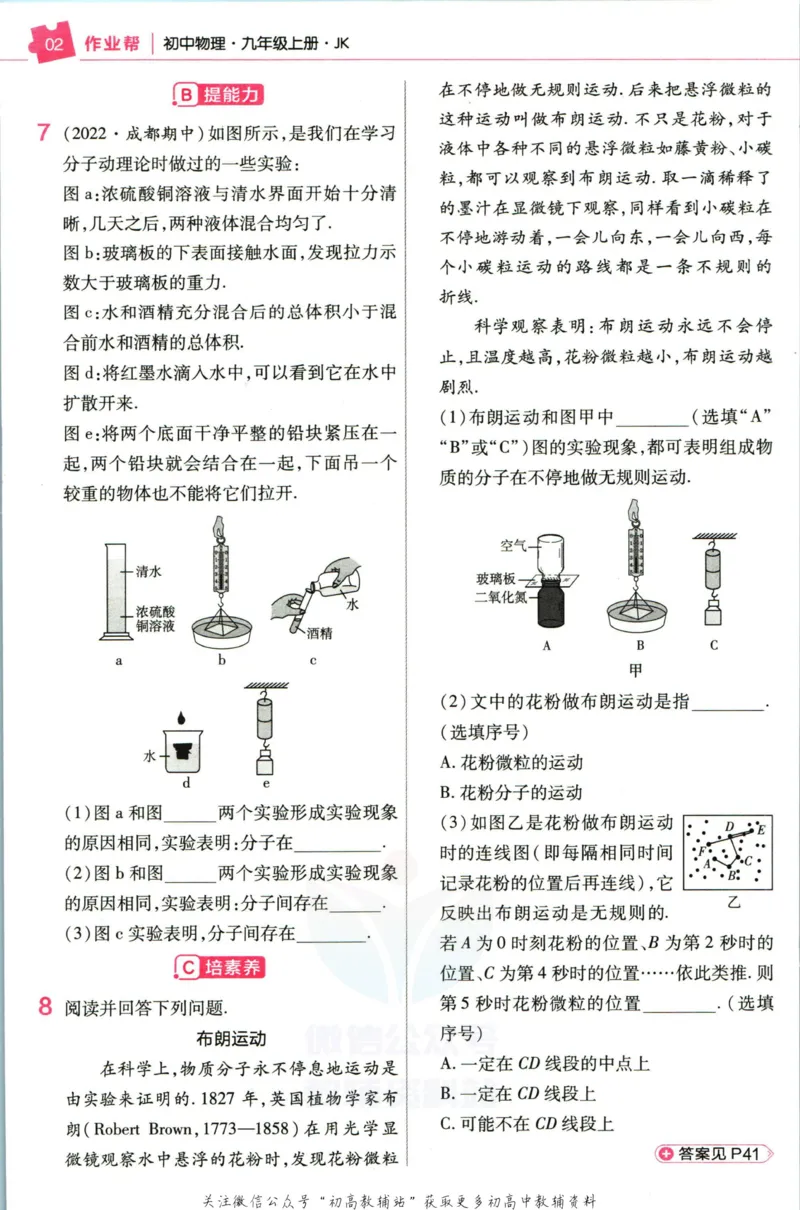 《教材帮9年级上册物理教科版作业帮_初中7-9年级《教材帮》_007教材帮-初中全科》第4页预览