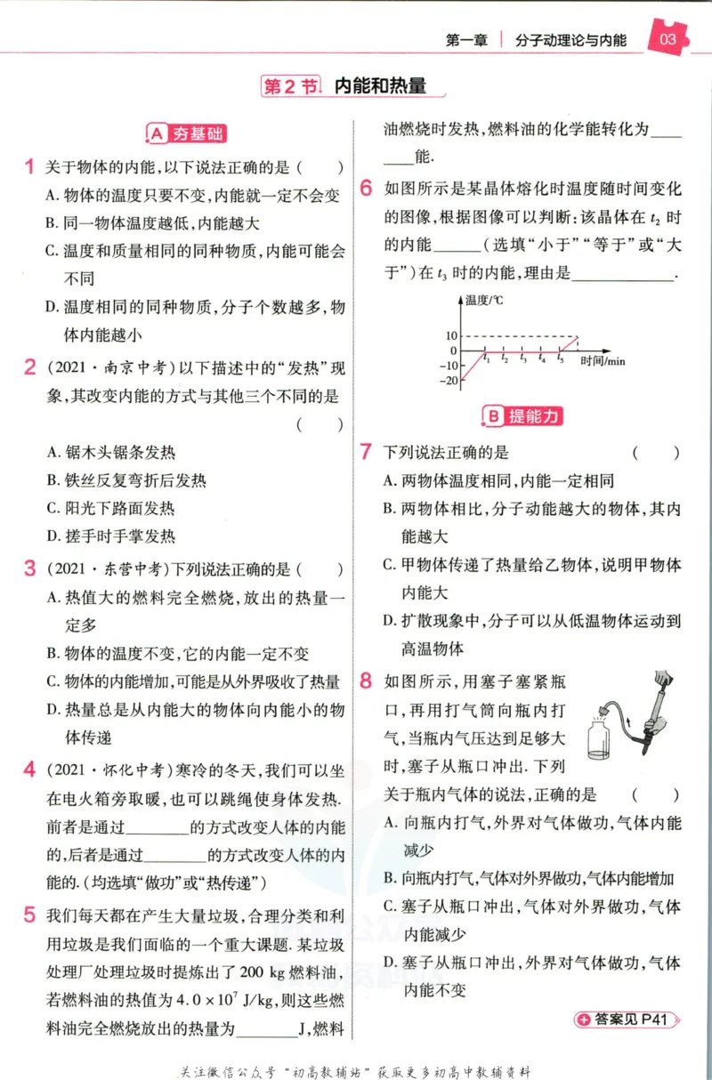《教材帮9年级上册物理教科版作业帮_初中7-9年级《教材帮》_007教材帮-初中全科》第5页预览