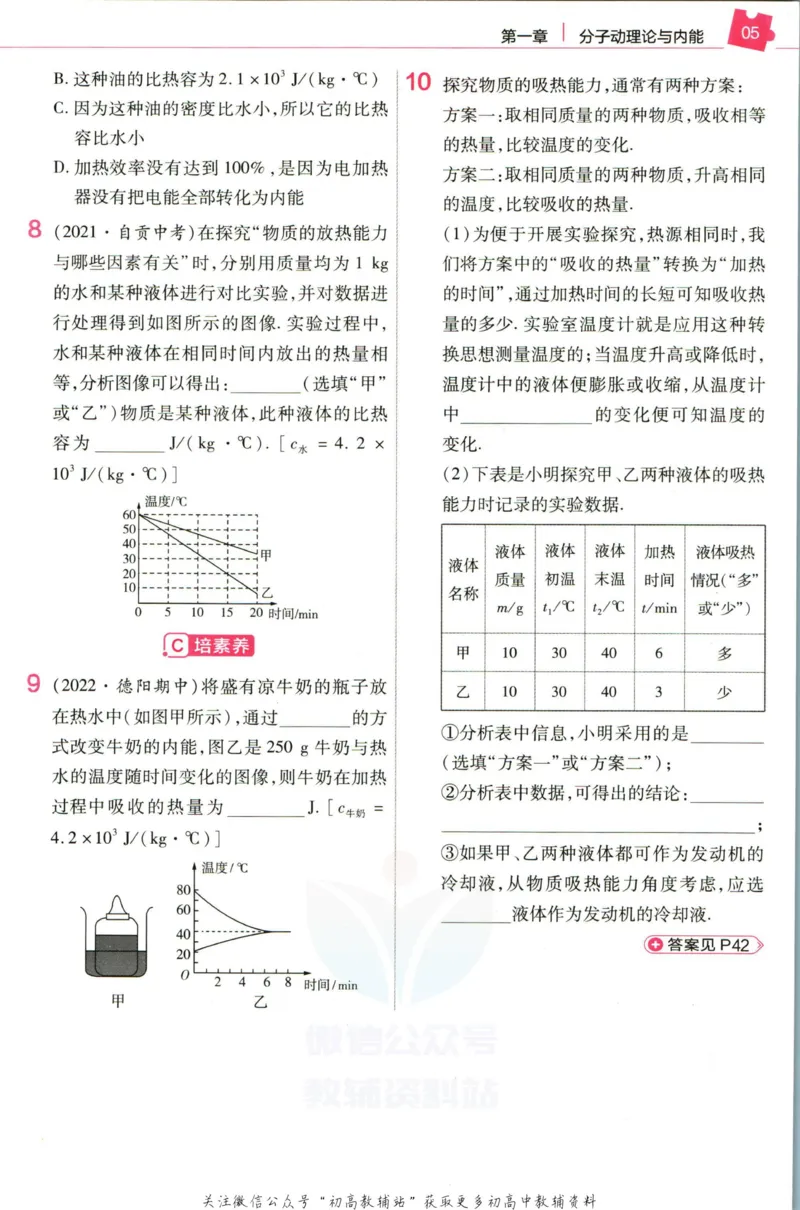 《教材帮9年级上册物理教科版作业帮_初中7-9年级《教材帮》_007教材帮-初中全科》第7页预览