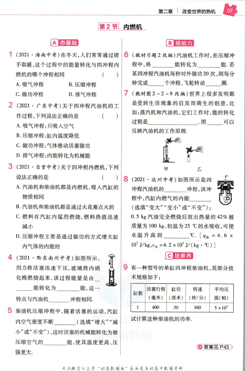 《教材帮9年级上册物理教科版作业帮_初中7-9年级《教材帮》_007教材帮-初中全科》第9页预览