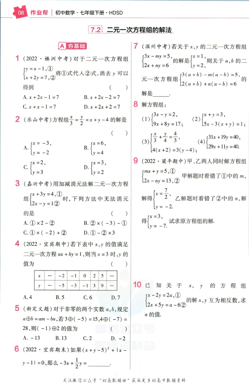 《教材帮7年级下册数学华师版作业帮_初中7-9年级《教材帮》_007教材帮-初中全科_初中教材帮7-9年级数学》第10页预览
