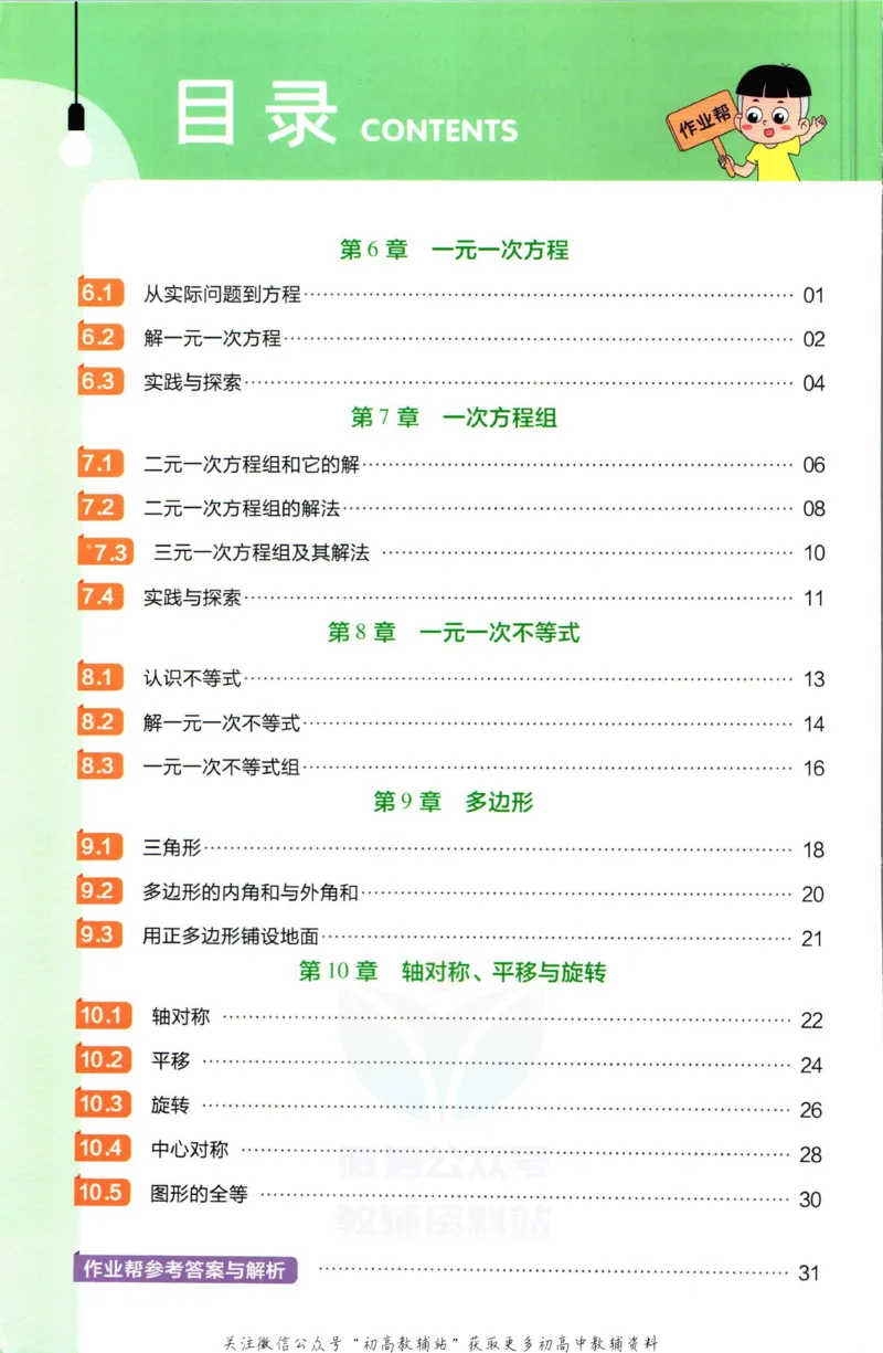 《教材帮7年级下册数学华师版作业帮_初中7-9年级《教材帮》_007教材帮-初中全科_初中教材帮7-9年级数学》第2页预览