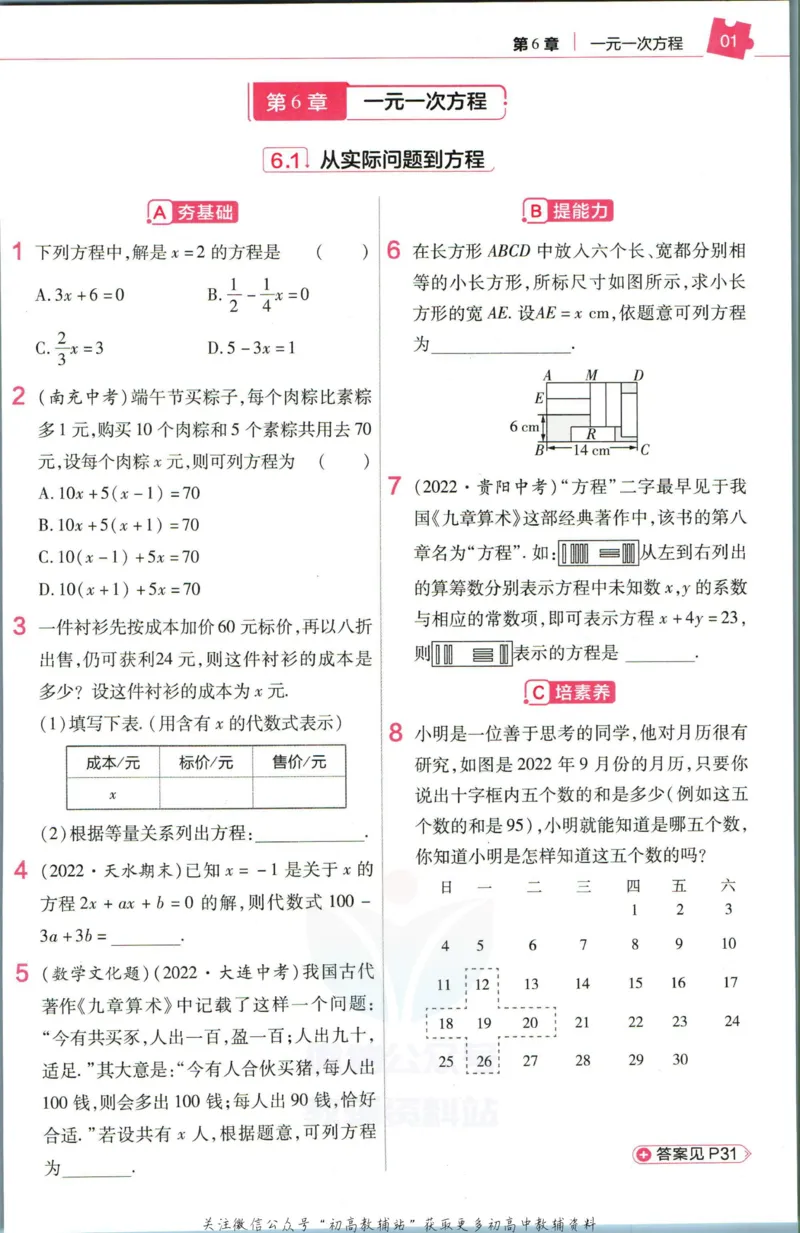 《教材帮7年级下册数学华师版作业帮_初中7-9年级《教材帮》_007教材帮-初中全科_初中教材帮7-9年级数学》第3页预览