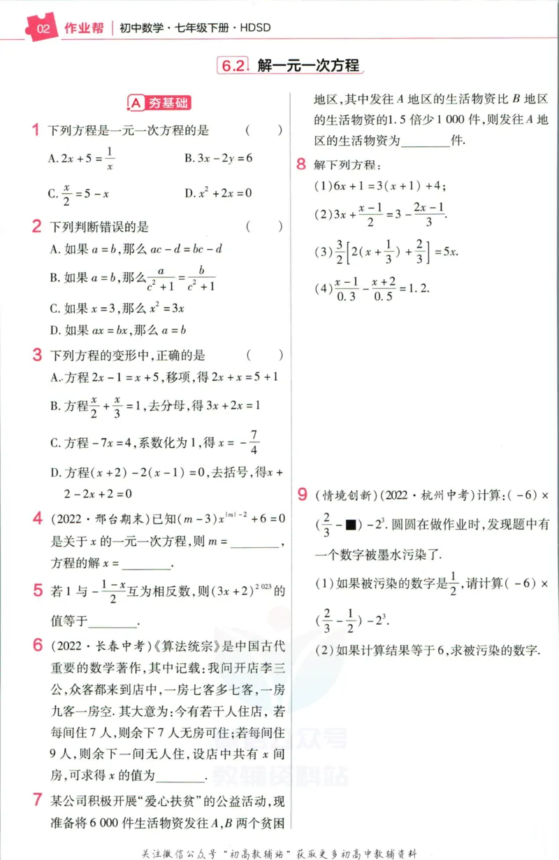 《教材帮7年级下册数学华师版作业帮_初中7-9年级《教材帮》_007教材帮-初中全科_初中教材帮7-9年级数学》第4页预览