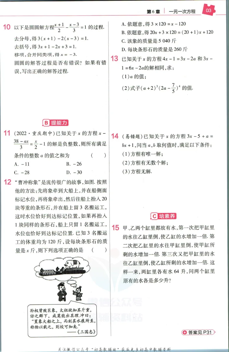 《教材帮7年级下册数学华师版作业帮_初中7-9年级《教材帮》_007教材帮-初中全科_初中教材帮7-9年级数学》第5页预览