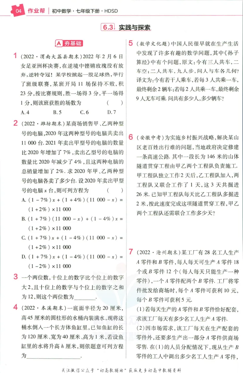 《教材帮7年级下册数学华师版作业帮_初中7-9年级《教材帮》_007教材帮-初中全科_初中教材帮7-9年级数学》第6页预览