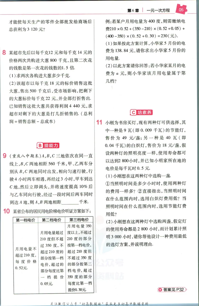 《教材帮7年级下册数学华师版作业帮_初中7-9年级《教材帮》_007教材帮-初中全科_初中教材帮7-9年级数学》第7页预览