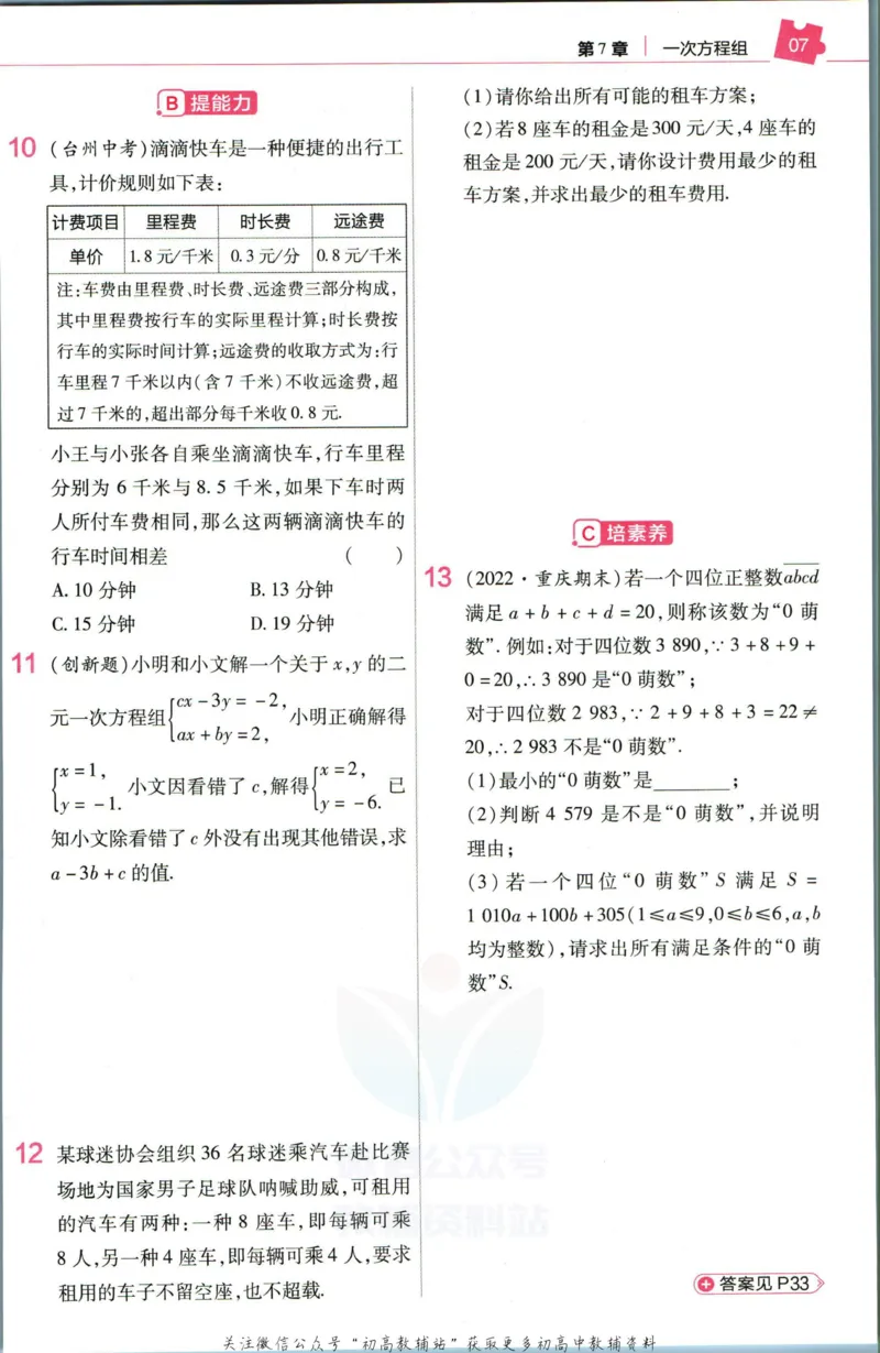 《教材帮7年级下册数学华师版作业帮_初中7-9年级《教材帮》_007教材帮-初中全科_初中教材帮7-9年级数学》第9页预览