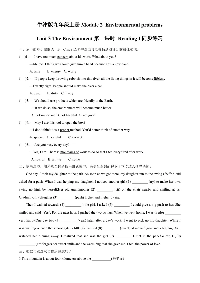 《unit3theenvironment第1课时readingi同步练习_初中全科目同步习题+精品试卷（7-9年级）_25秋初中英语《同步习题+精品试卷》_初中英语（沪教牛津版）试卷_九年级下册》第1页预览