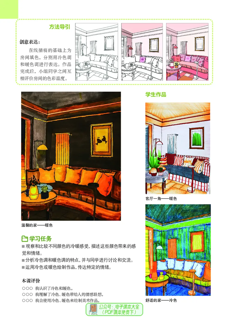 《美术七上（辽海版）2024秋_光塔笔记初中课本_初中美术_辽海版》第10页预览
