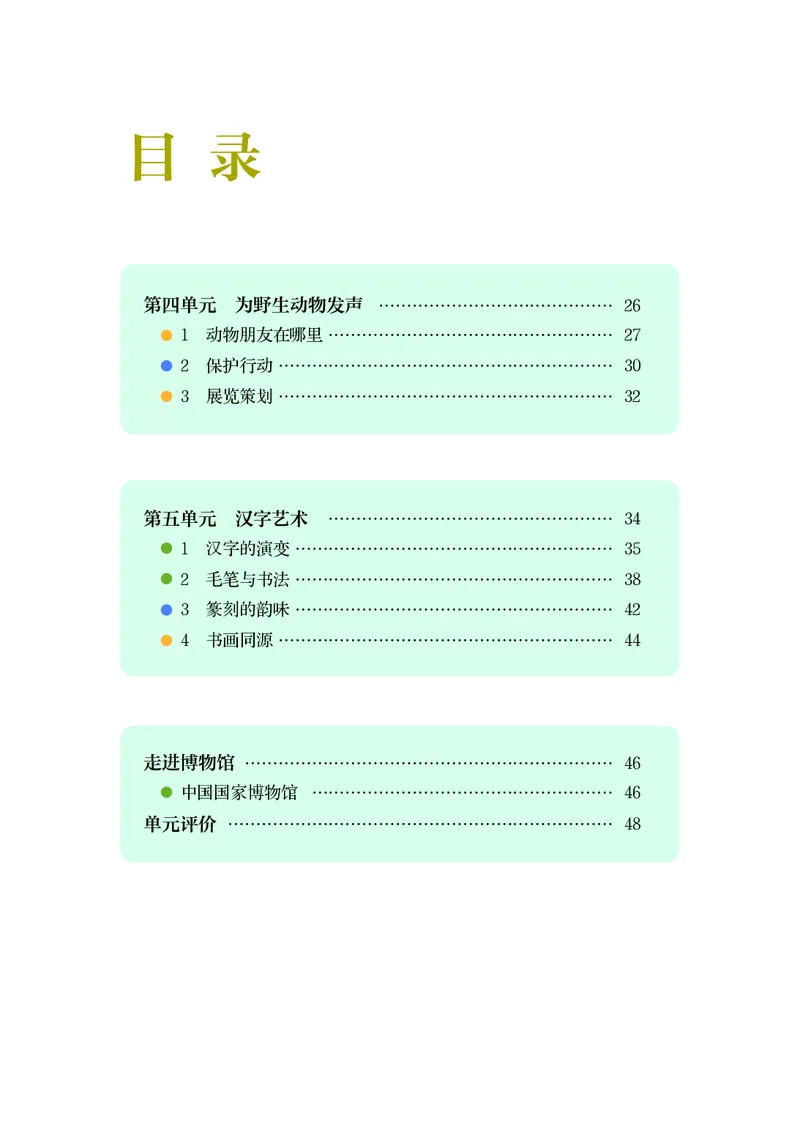 《美术七上（辽海版）2024秋_光塔笔记初中课本_初中美术_辽海版》第6页预览