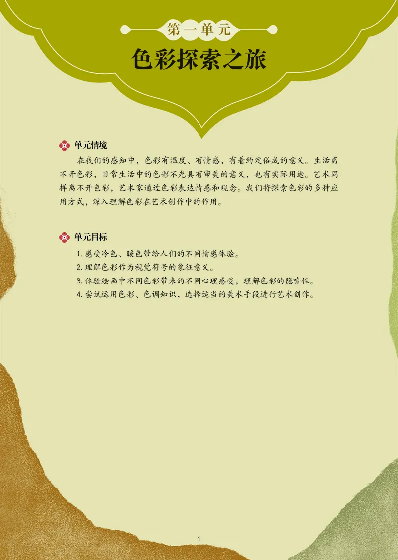 《美术七上（辽海版）2024秋_光塔笔记初中课本_初中美术_辽海版》第7页预览
