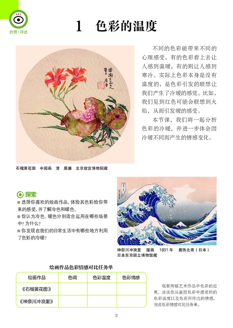 《美术七上（辽海版）2024秋_光塔笔记初中课本_初中美术_辽海版》第8页预览