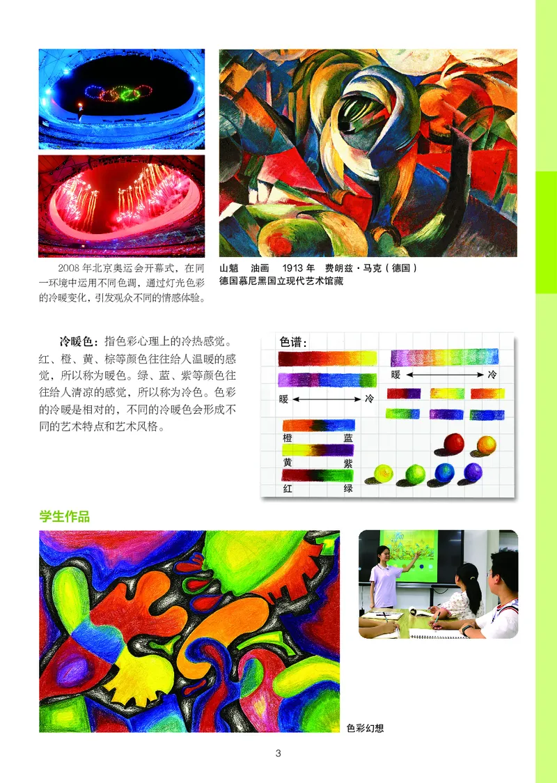 《美术七上（辽海版）2024秋_光塔笔记初中课本_初中美术_辽海版》第9页预览