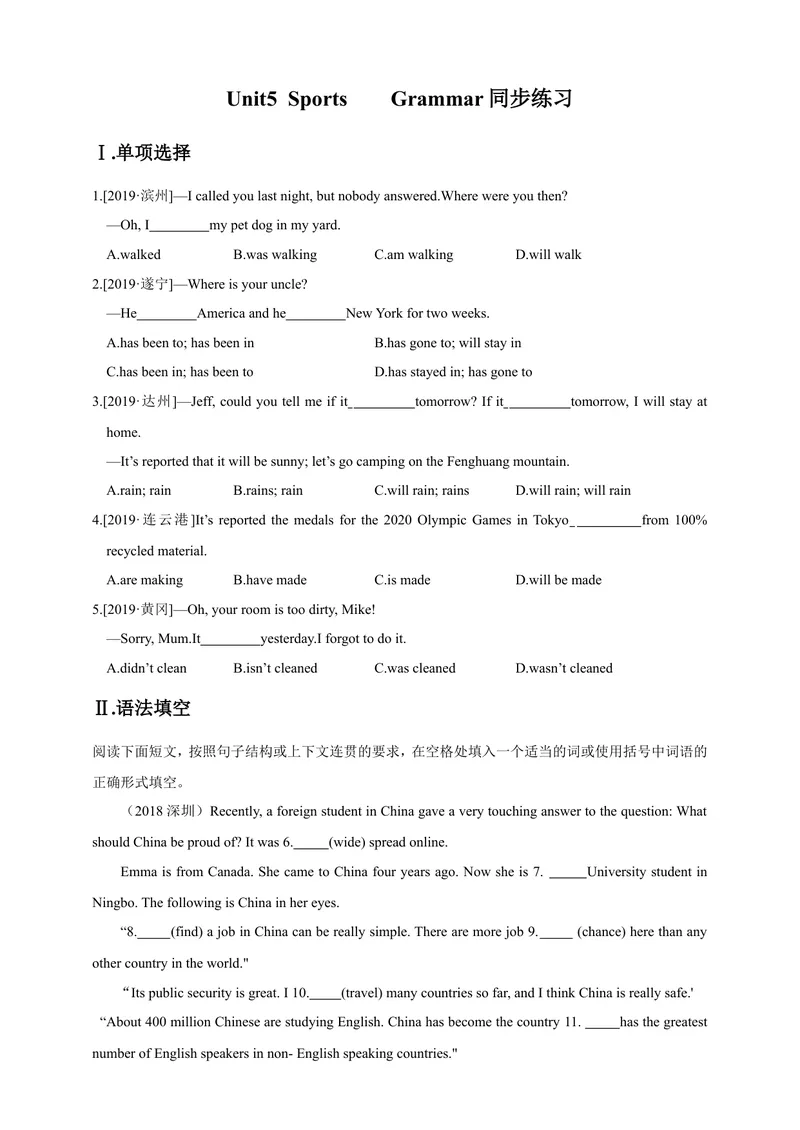 《unit5sports第3课时grammar同步练习_初中全科目同步习题+精品试卷（7-9年级）_25秋初中英语《同步习题+精品试卷》_初中英语（沪教牛津版）试卷_九年级下册_第01套：同步课时练习（含答案）》第1页预览