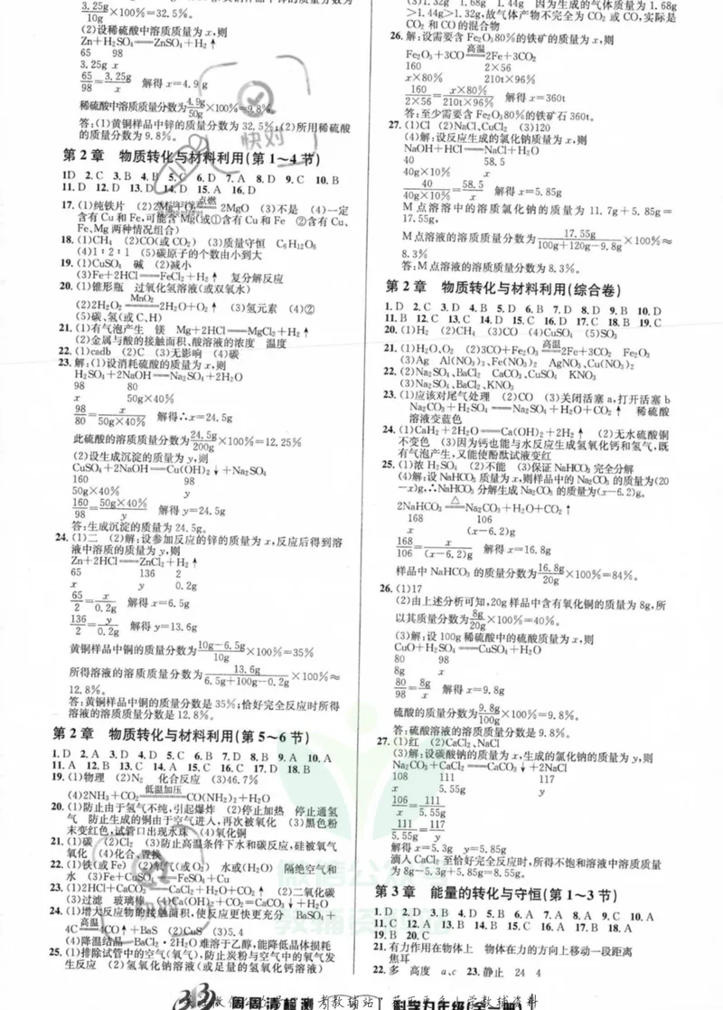《《周周清检测》九年级全册科学浙教版答案_初中全科目同步习题+精品试卷（7-9年级）_25秋初中科学《同步习题+精品试卷》_《周周清检测》》第2页预览