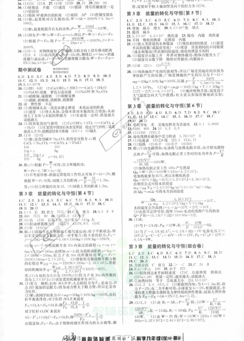 《《周周清检测》九年级全册科学浙教版答案_初中全科目同步习题+精品试卷（7-9年级）_25秋初中科学《同步习题+精品试卷》_《周周清检测》》第3页预览