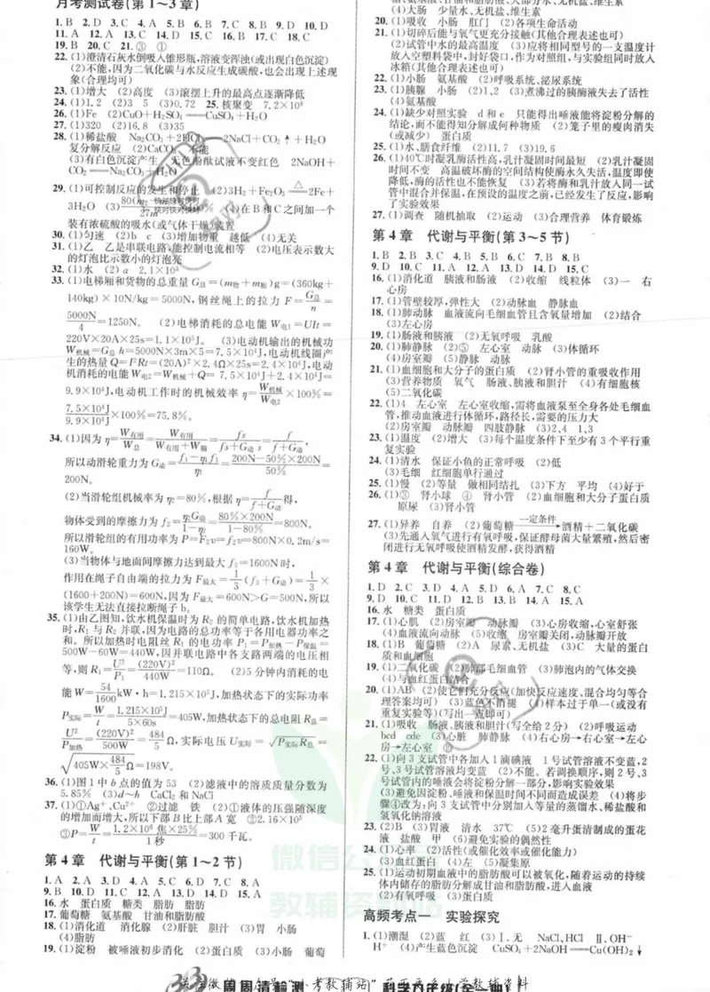 《《周周清检测》九年级全册科学浙教版答案_初中全科目同步习题+精品试卷（7-9年级）_25秋初中科学《同步习题+精品试卷》_《周周清检测》》第4页预览
