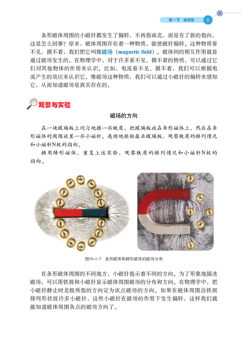 《义务教育教科书（五·四学制）物理九年级下册_光塔笔记初中课本_初中物理_鲁科版五四制》第10页预览