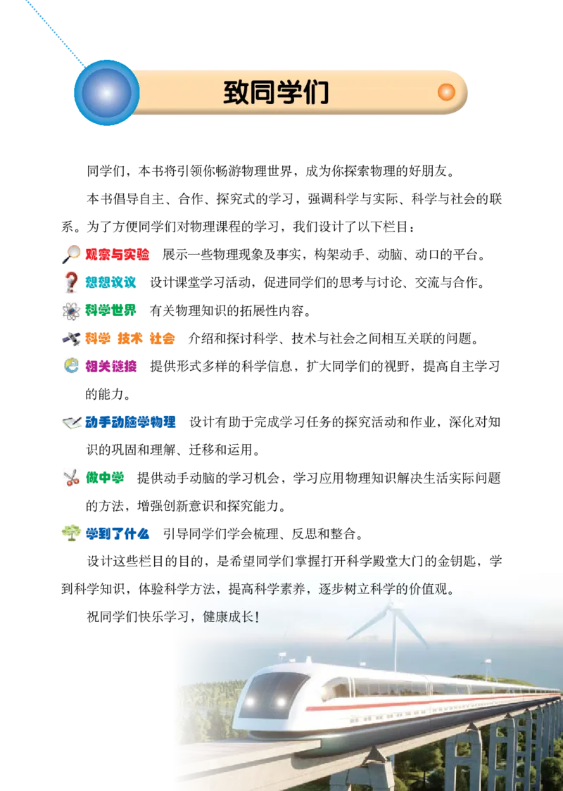 《义务教育教科书（五·四学制）物理九年级下册_光塔笔记初中课本_初中物理_鲁科版五四制》第3页预览