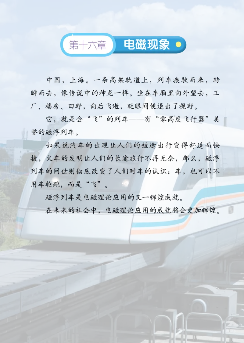 《义务教育教科书（五·四学制）物理九年级下册_光塔笔记初中课本_初中物理_鲁科版五四制》第6页预览