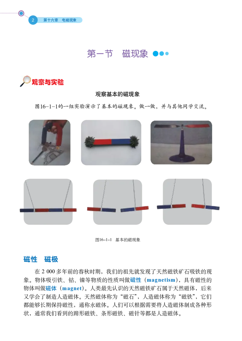 《义务教育教科书（五·四学制）物理九年级下册_光塔笔记初中课本_初中物理_鲁科版五四制》第7页预览