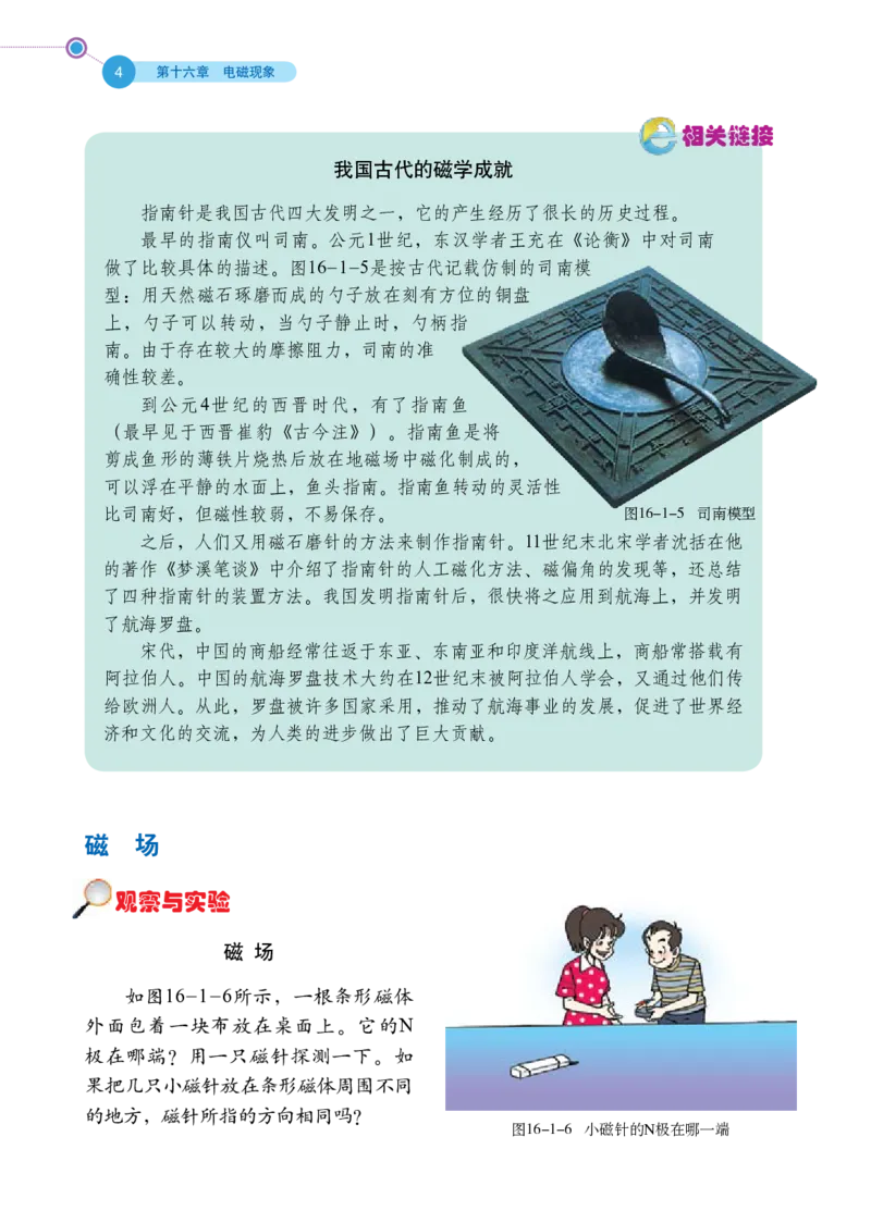 《义务教育教科书（五·四学制）物理九年级下册_光塔笔记初中课本_初中物理_鲁科版五四制》第9页预览