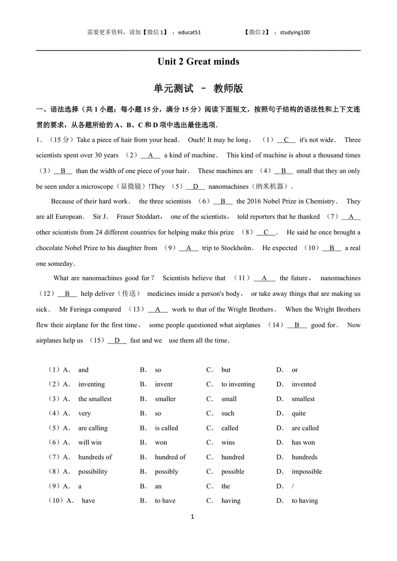 《Unit 2 Great minds单元测试（解析版）_初中全科目同步习题+精品试卷（7-9年级）_25秋初中英语《同步习题+精品试卷》_初中英语（沪教牛津版）试卷_九年级上册_Unit 2 Great minds单元测试》第1页预览